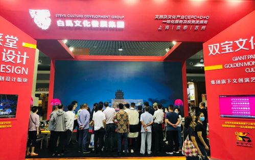 白馬文化發(fā)展集團(tuán)攜華采堂設(shè)計(jì)閃耀四川國際旅游交易博覽會(huì)，推動(dòng)雙寶文化交流
